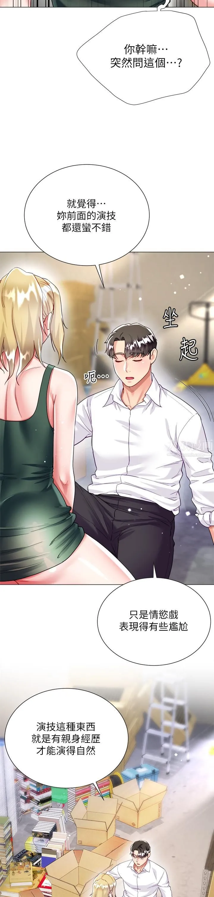 大嫂的裙子 第17话-可以教我怎么做爱吗? 第44页