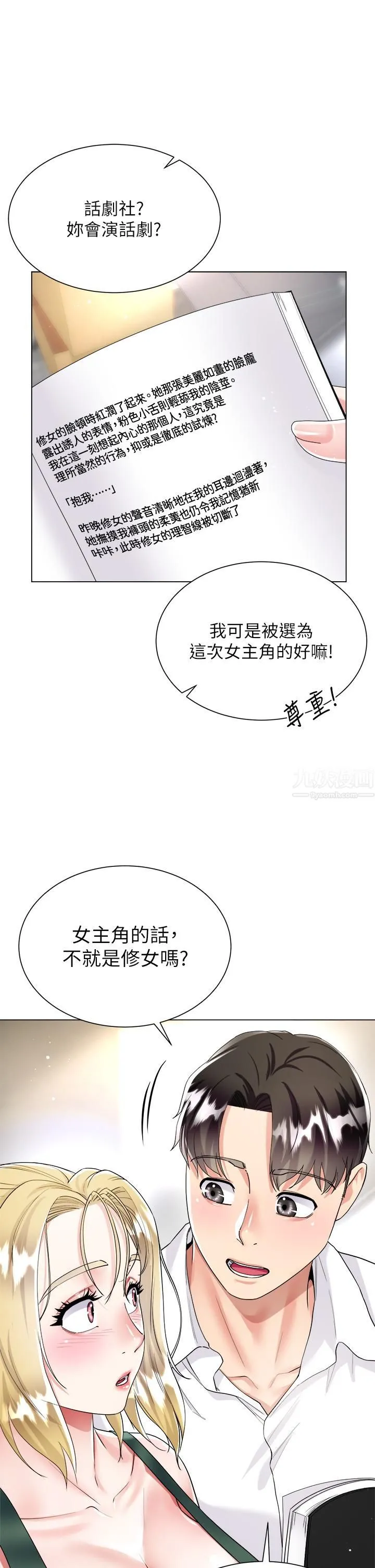 大嫂的裙子 第17话-可以教我怎么做爱吗? 第21页