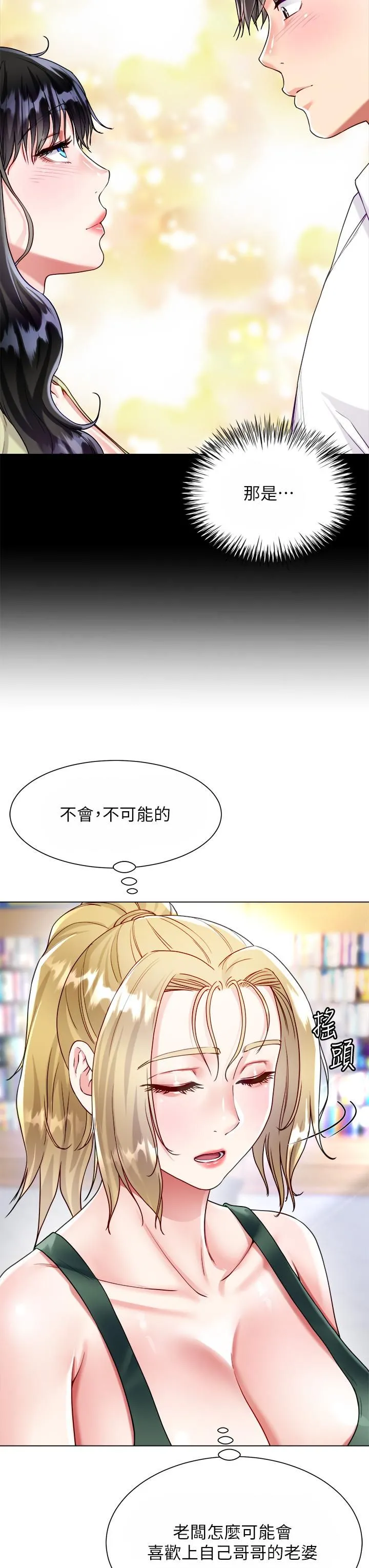 大嫂的裙子 第17话-可以教我怎么做爱吗? 第3页