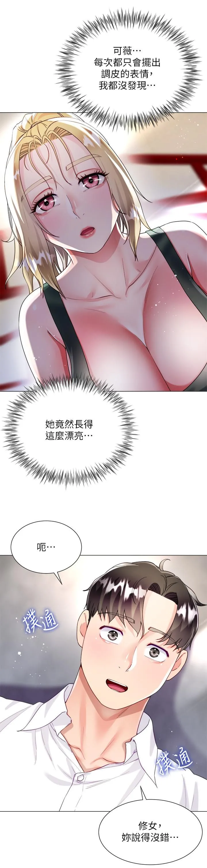 大嫂的裙子 第17话-可以教我怎么做爱吗? 第36页