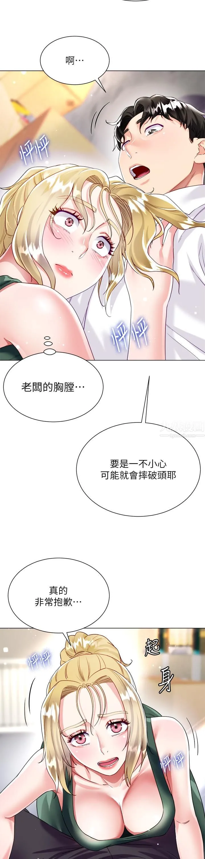 大嫂的裙子 第17话-可以教我怎么做爱吗? 第29页