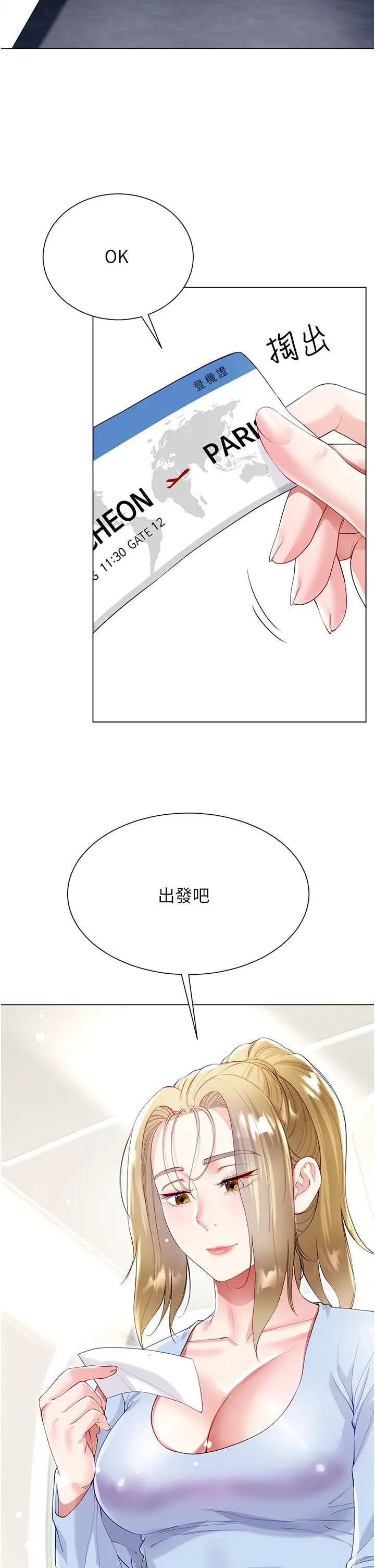 大嫂的裙子 第60话-最终话-找到各自的幸福 第4页