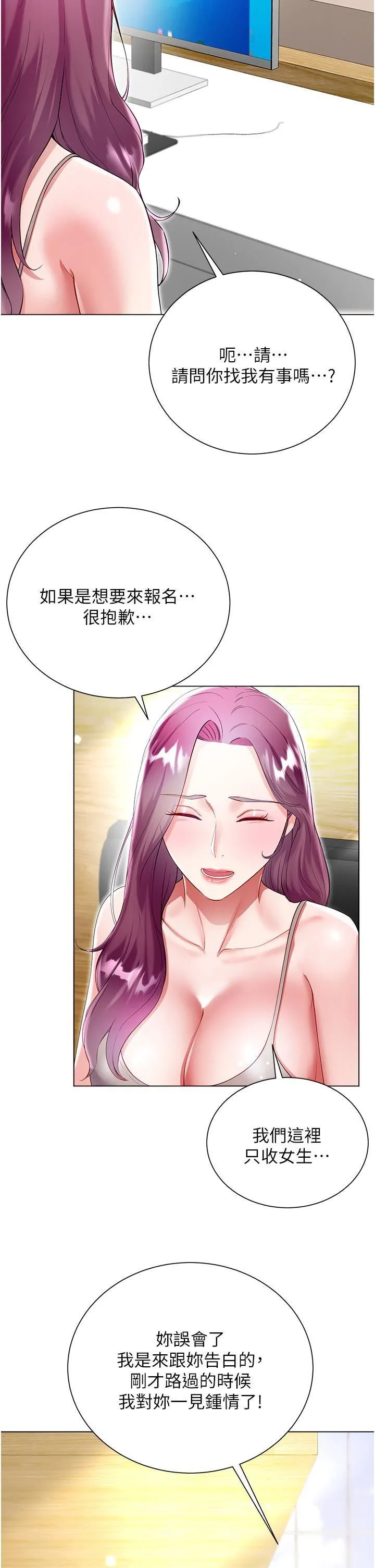 大嫂的裙子 第60话-最终话-找到各自的幸福 第15页