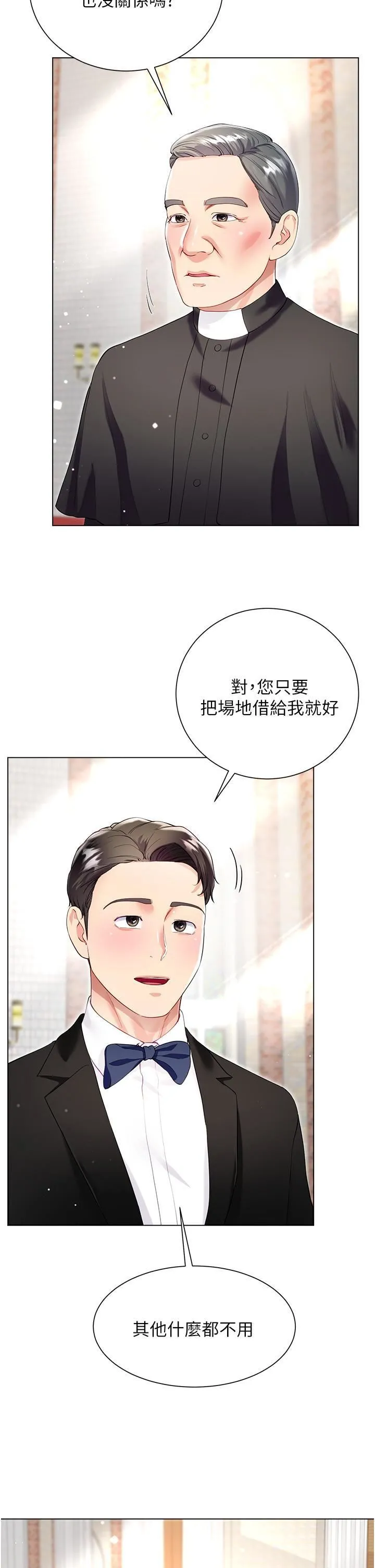 大嫂的裙子 第60话-最终话-找到各自的幸福 第20页