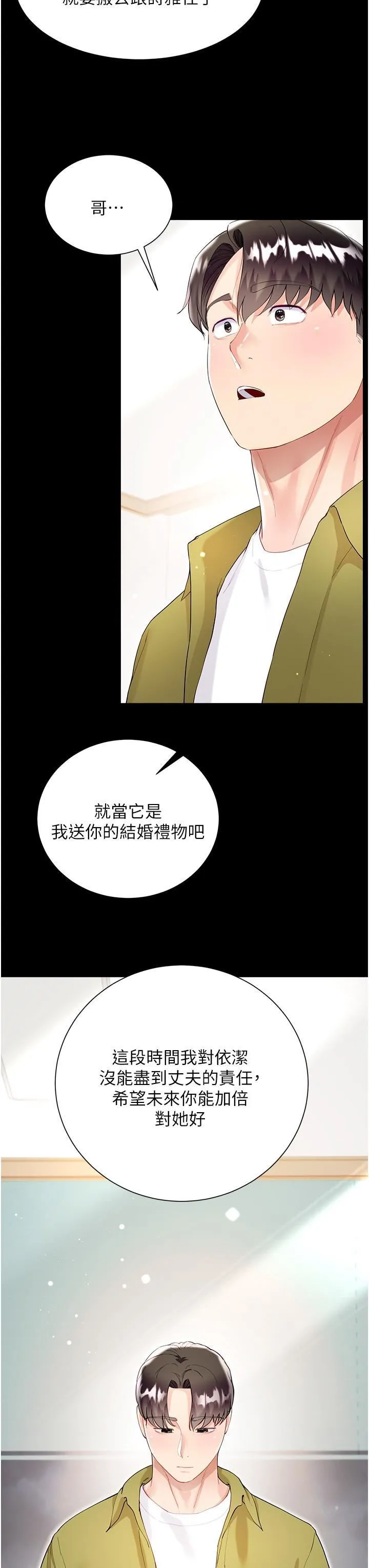 大嫂的裙子 第60话-最终话-找到各自的幸福 第29页
