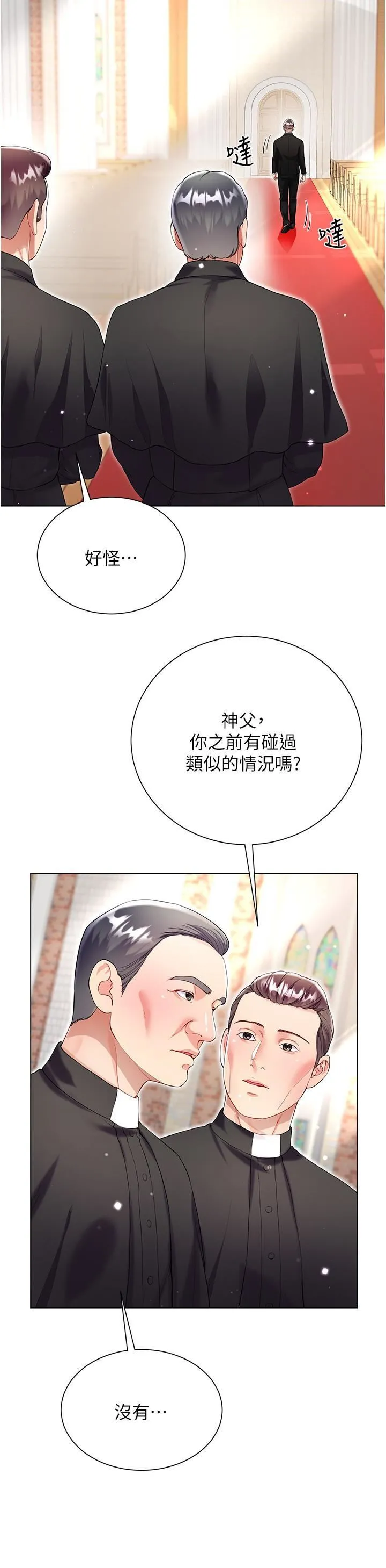 大嫂的裙子 第60话-最终话-找到各自的幸福 第21页