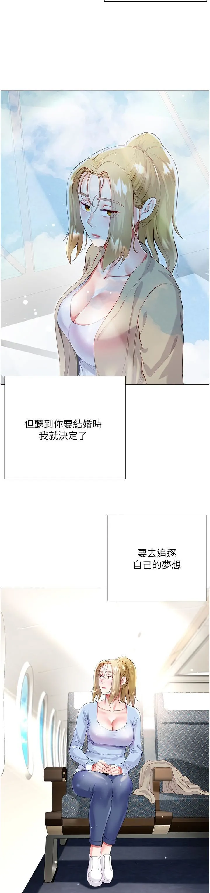 大嫂的裙子 第60话-最终话-找到各自的幸福 第3页