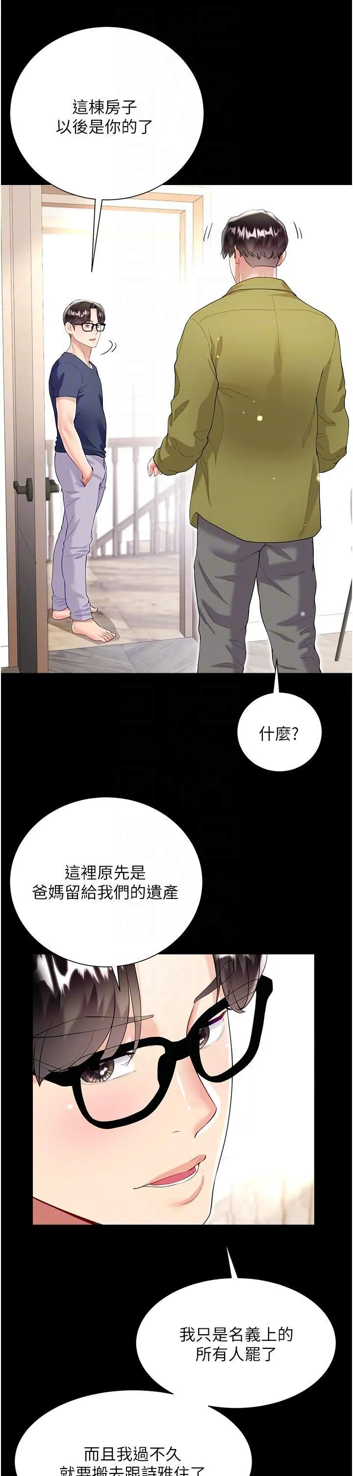 大嫂的裙子 第60话-最终话-找到各自的幸福 第28页