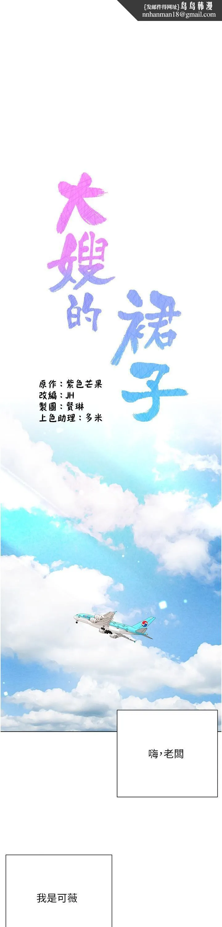 大嫂的裙子 第60话-最终话-找到各自的幸福 第1页