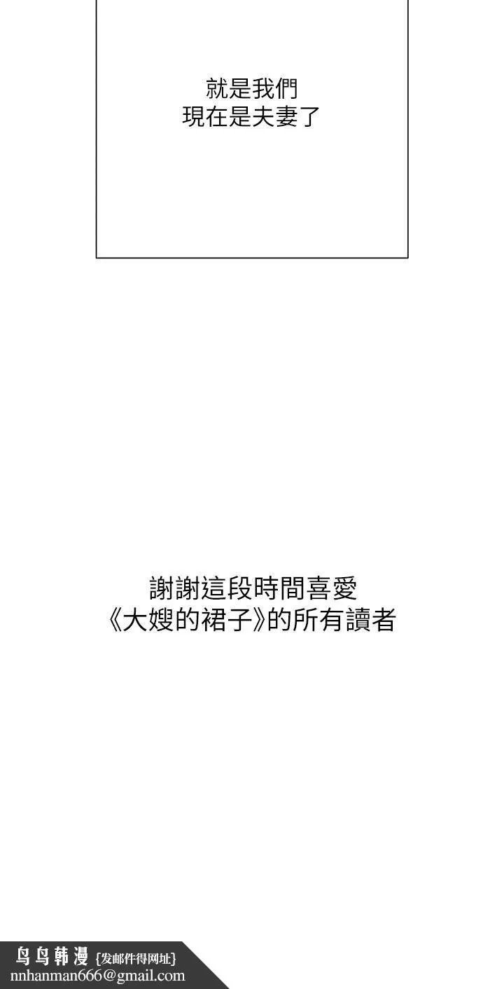 大嫂的裙子 第60话-最终话-找到各自的幸福 第45页