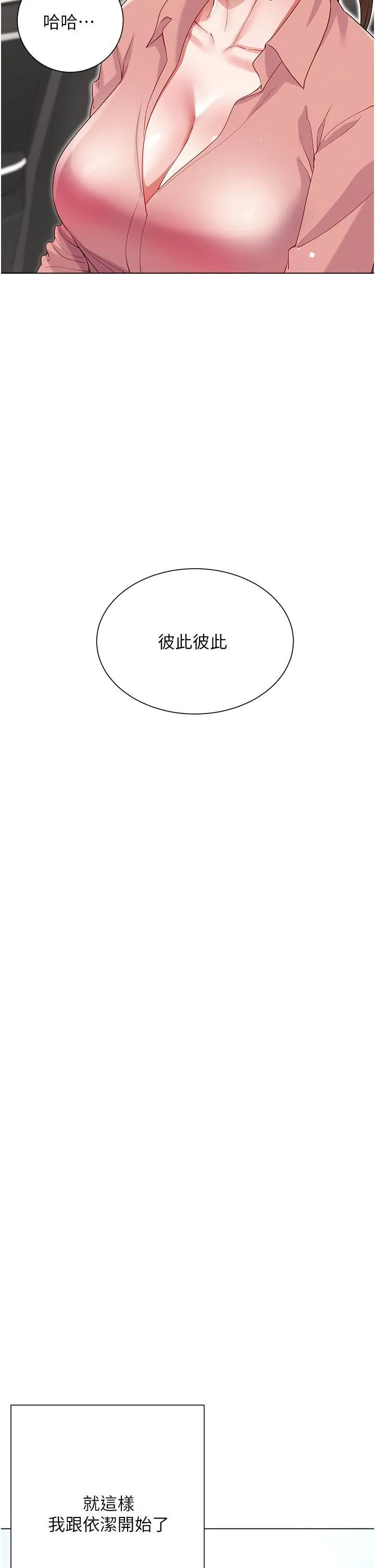 大嫂的裙子 第60话-最终话-找到各自的幸福 第42页