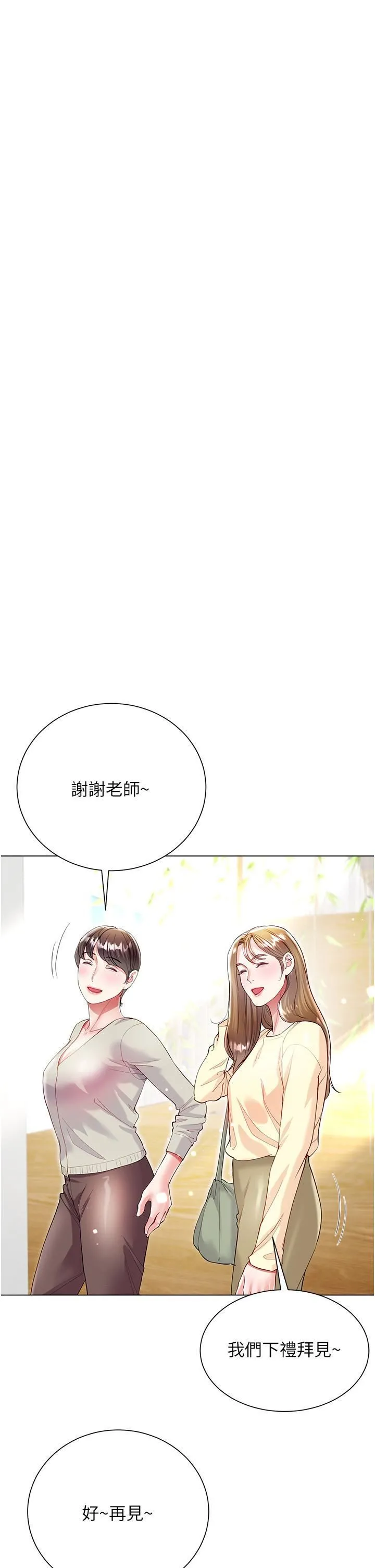大嫂的裙子 第60话-最终话-找到各自的幸福 第7页