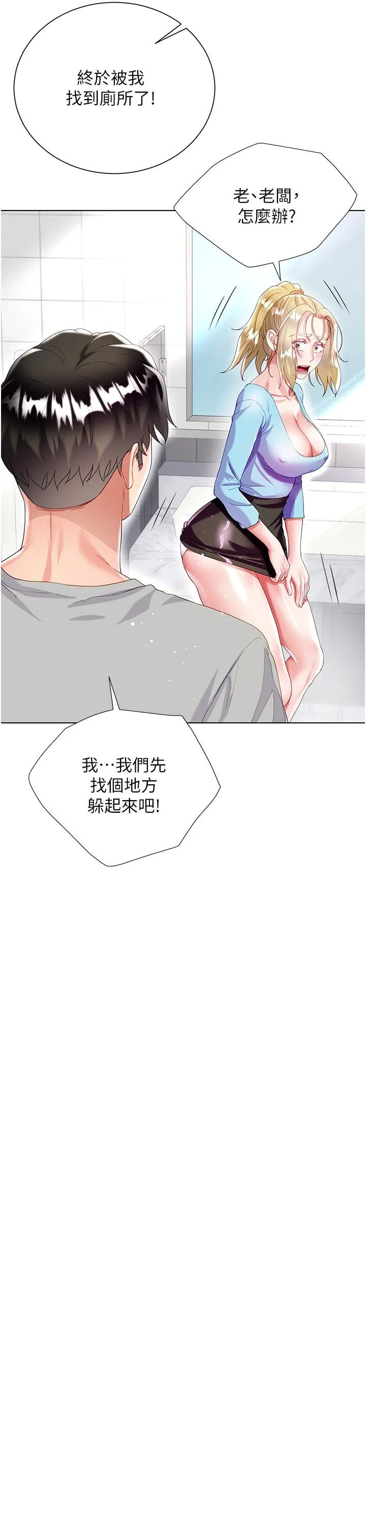 大嫂的裙子 第33话-跟老板在厕所… 第42页