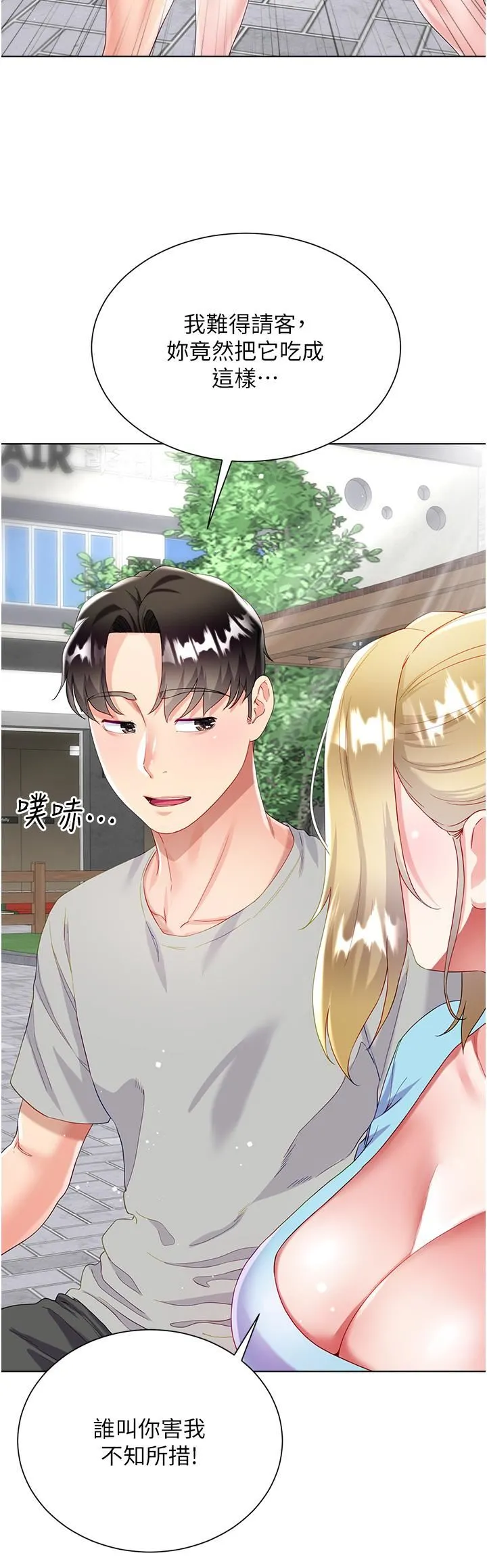 大嫂的裙子 第33话-跟老板在厕所… 第30页