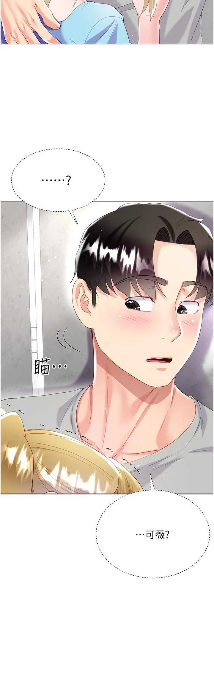 大嫂的裙子 第33话-跟老板在厕所… 第45页