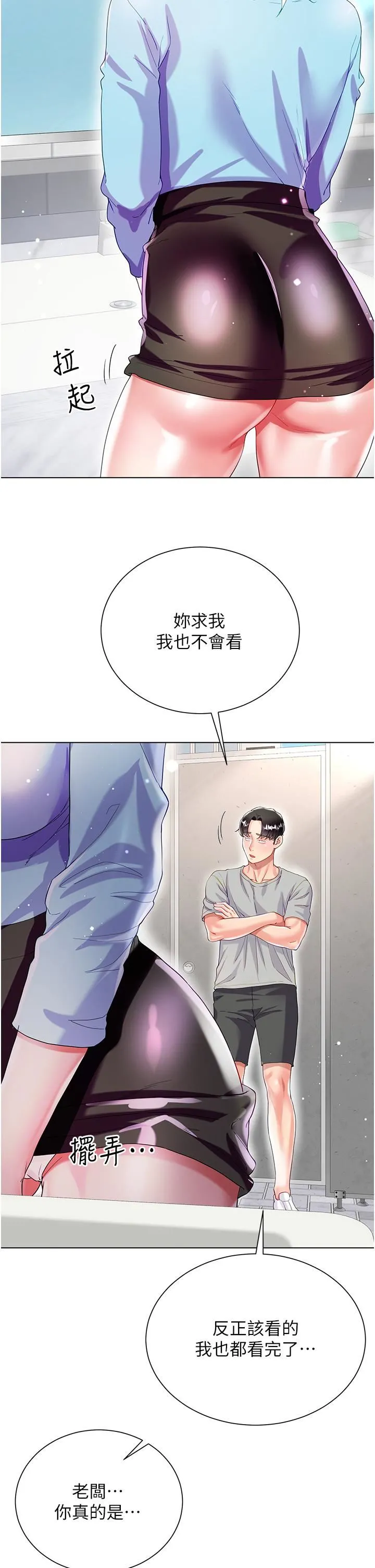 大嫂的裙子 第33话-跟老板在厕所… 第37页