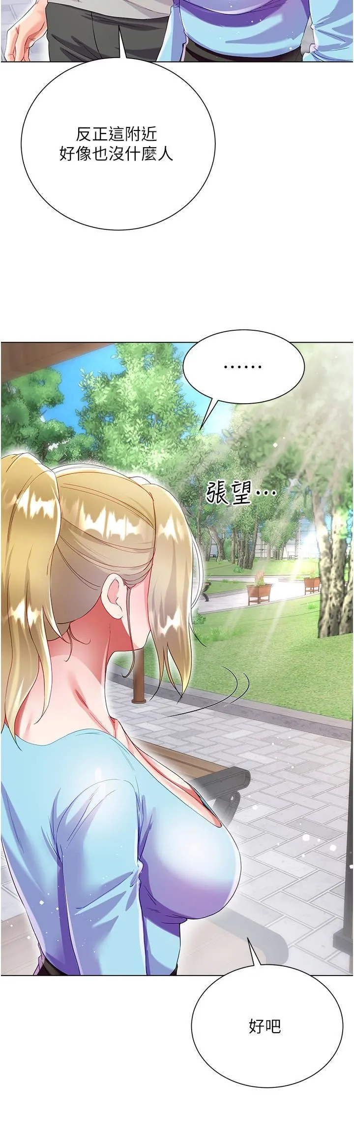 大嫂的裙子 第33话-跟老板在厕所… 第35页