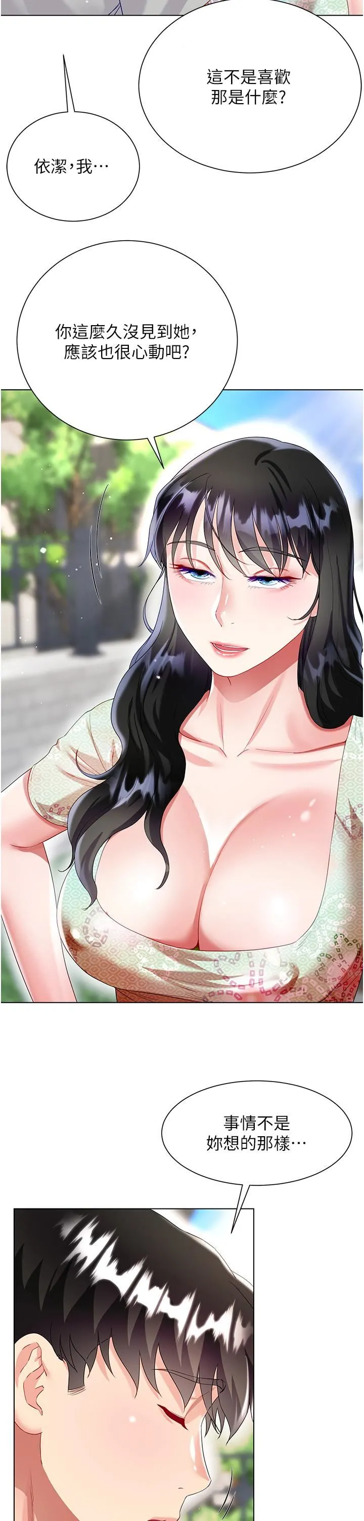 大嫂的裙子 第33话-跟老板在厕所… 第7页