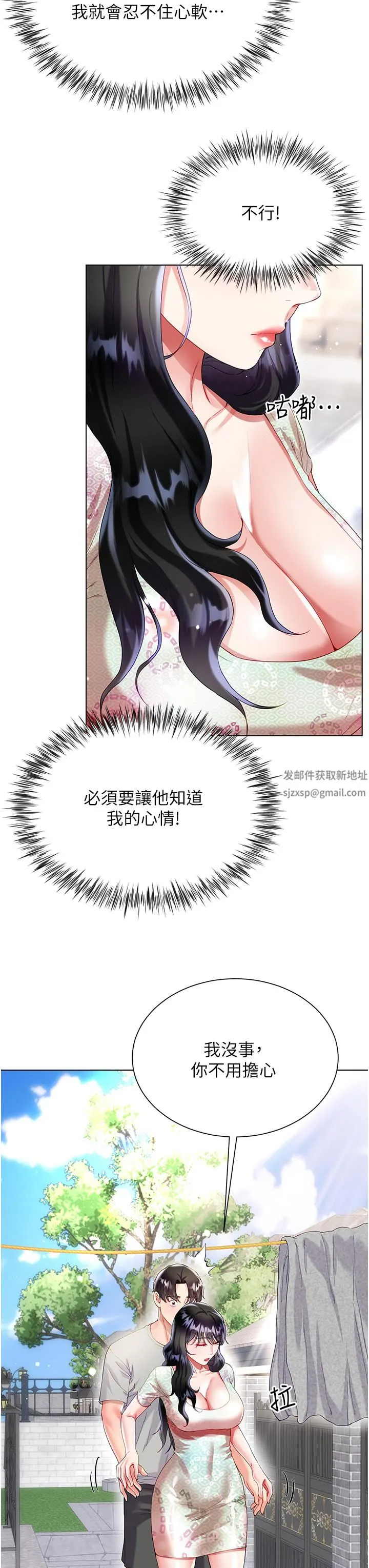 大嫂的裙子 第33话-跟老板在厕所… 第3页