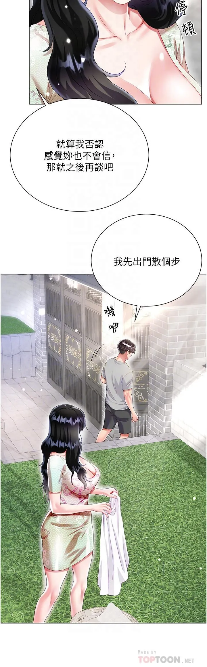 大嫂的裙子 第33话-跟老板在厕所… 第10页