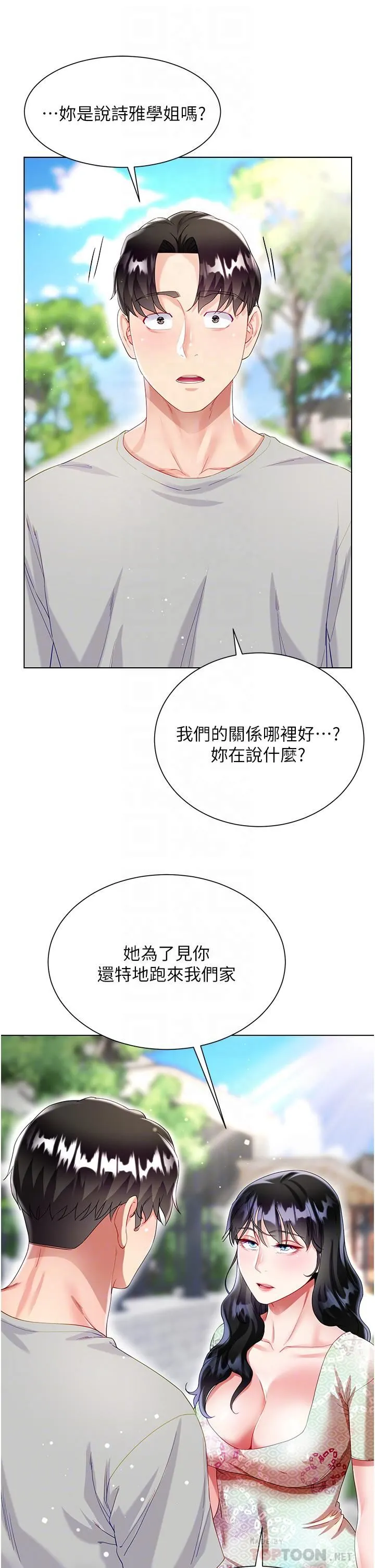 大嫂的裙子 第33话-跟老板在厕所… 第6页