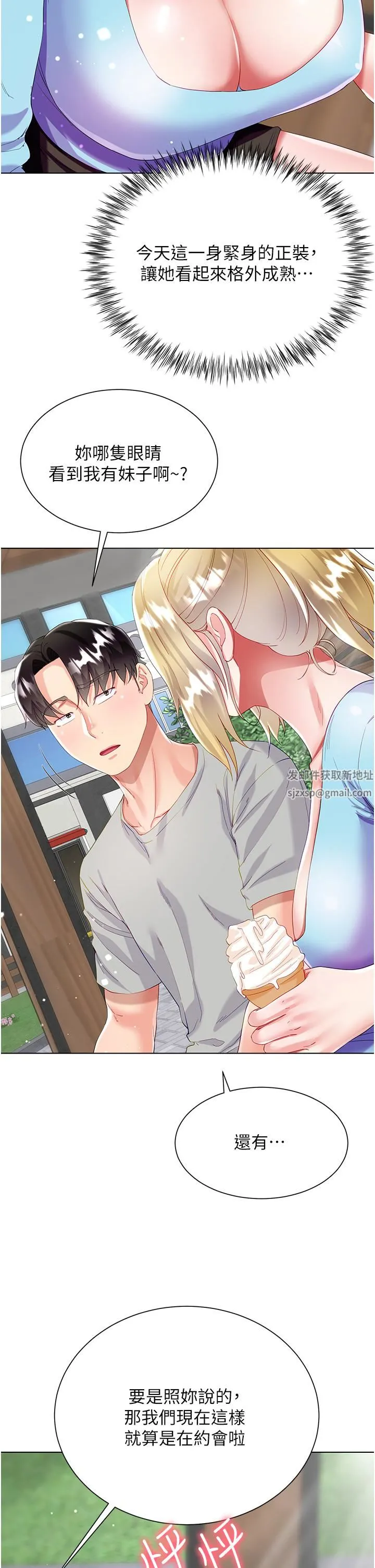 大嫂的裙子 第33话-跟老板在厕所… 第27页