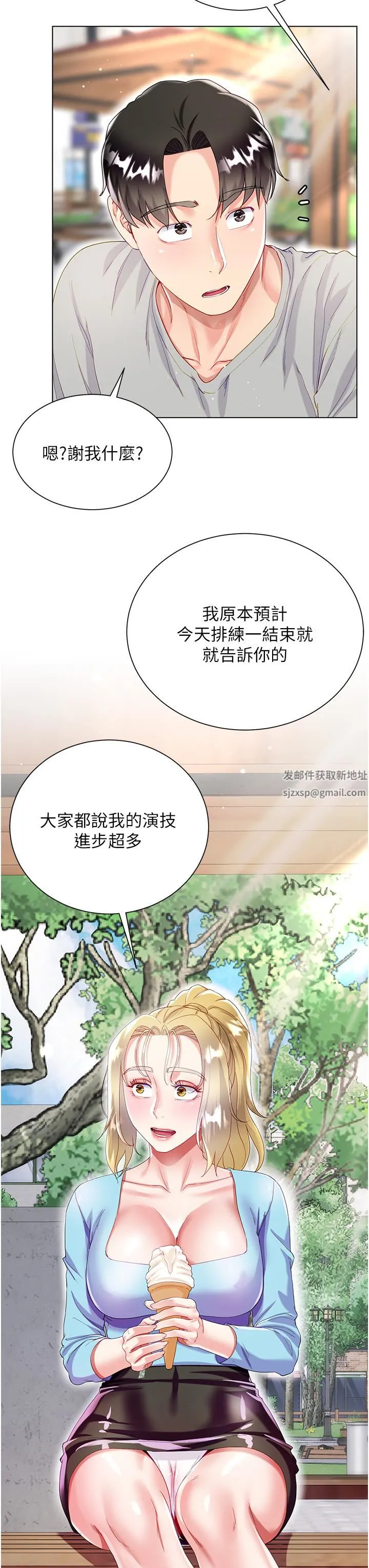 大嫂的裙子 第33话-跟老板在厕所… 第23页
