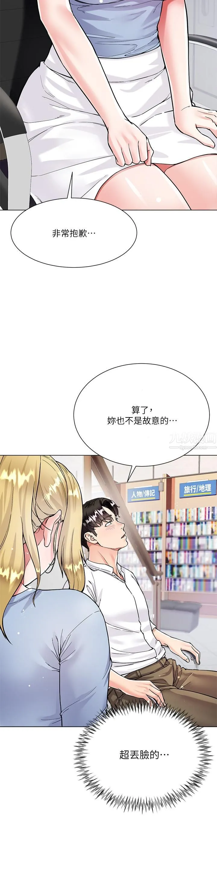 大嫂的裙子 第6话-帮莉娜上震撼教育课 第15页