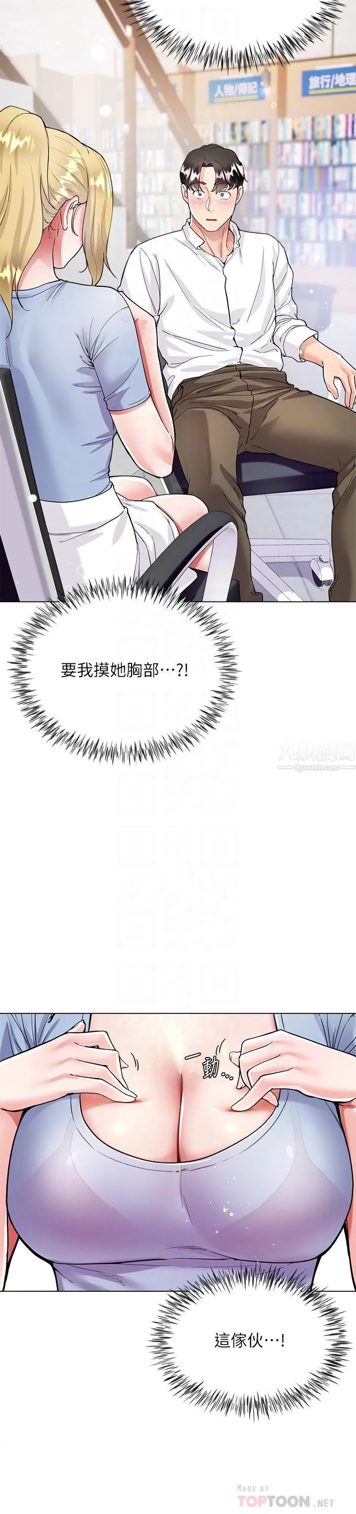 大嫂的裙子 第6话-帮莉娜上震撼教育课 第18页