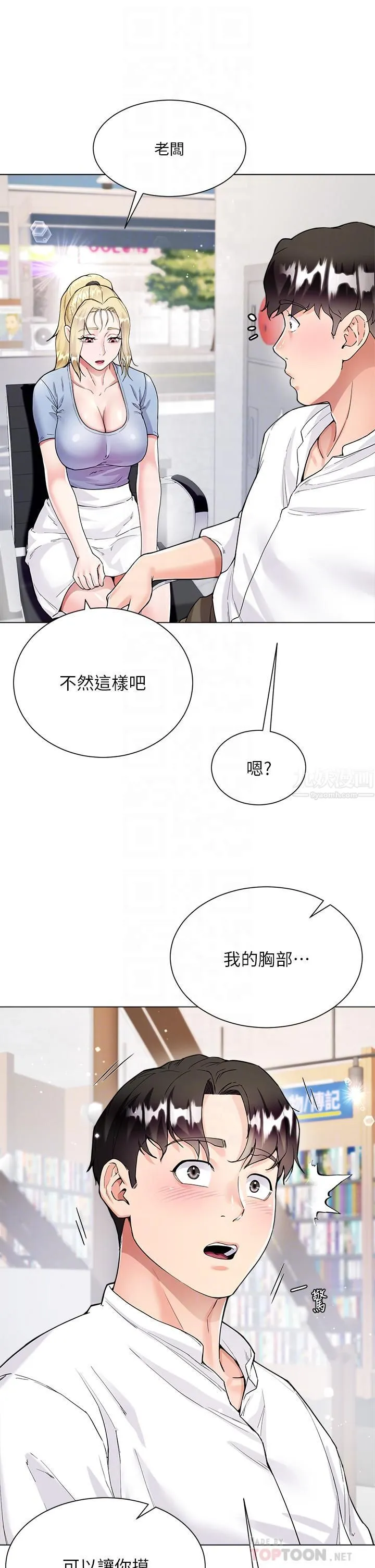 大嫂的裙子 第6话-帮莉娜上震撼教育课 第16页