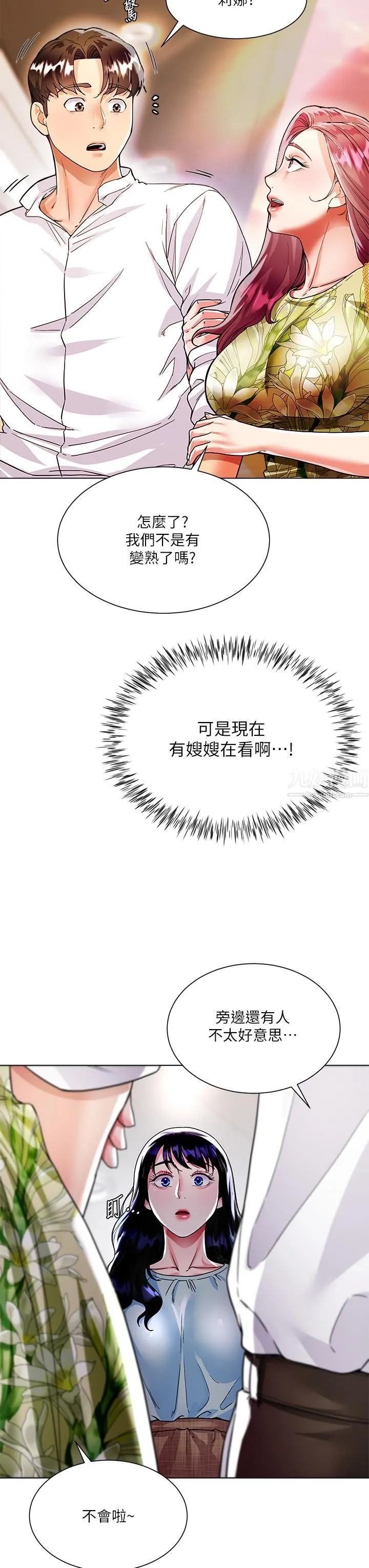 大嫂的裙子 第6话-帮莉娜上震撼教育课 第33页