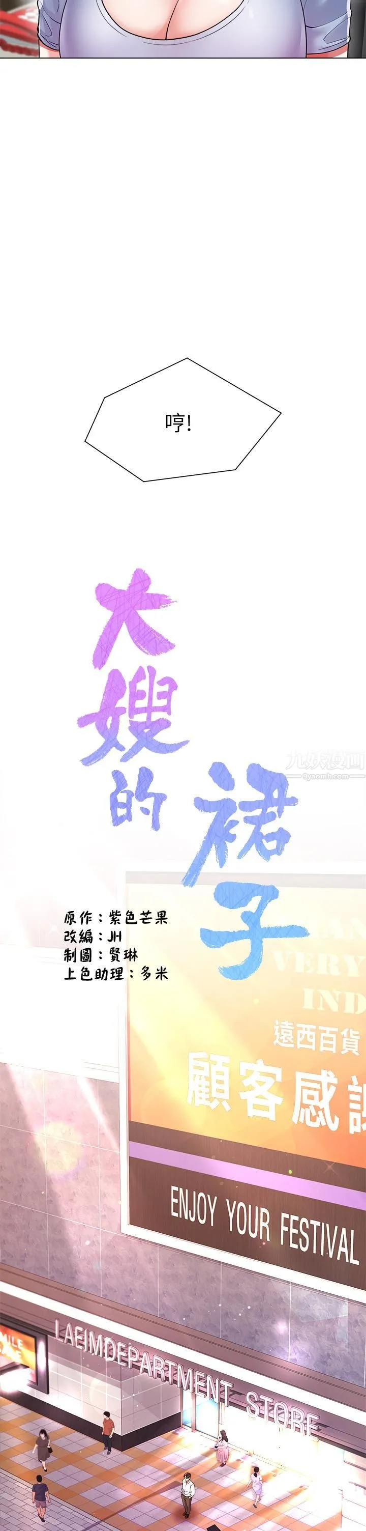 大嫂的裙子 第6话-帮莉娜上震撼教育课 第27页