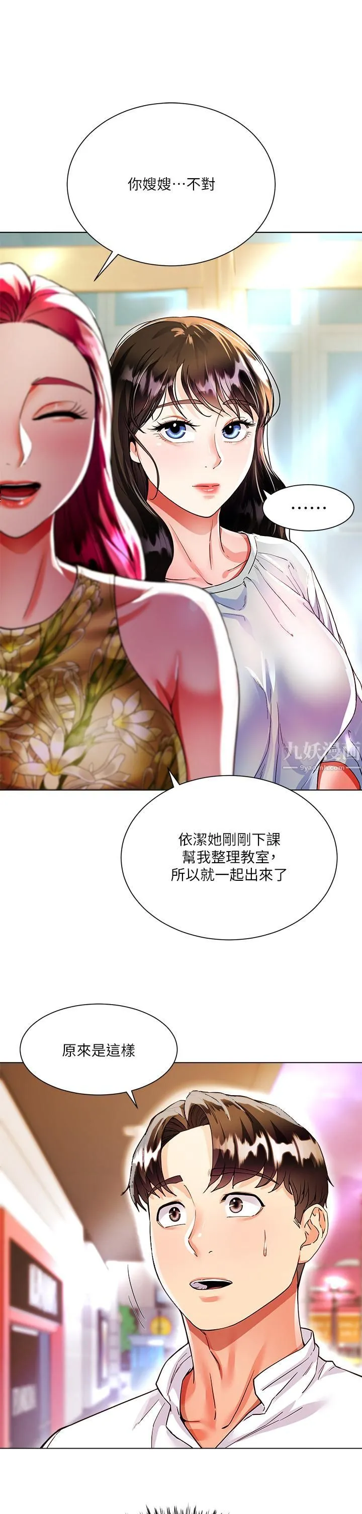 大嫂的裙子 第6话-帮莉娜上震撼教育课 第31页