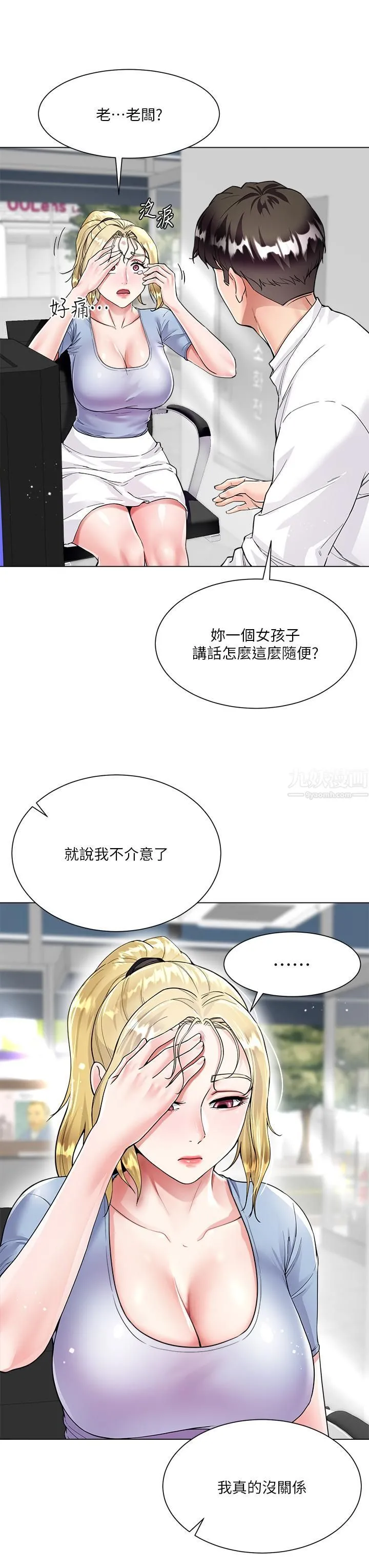 大嫂的裙子 第6话-帮莉娜上震撼教育课 第23页