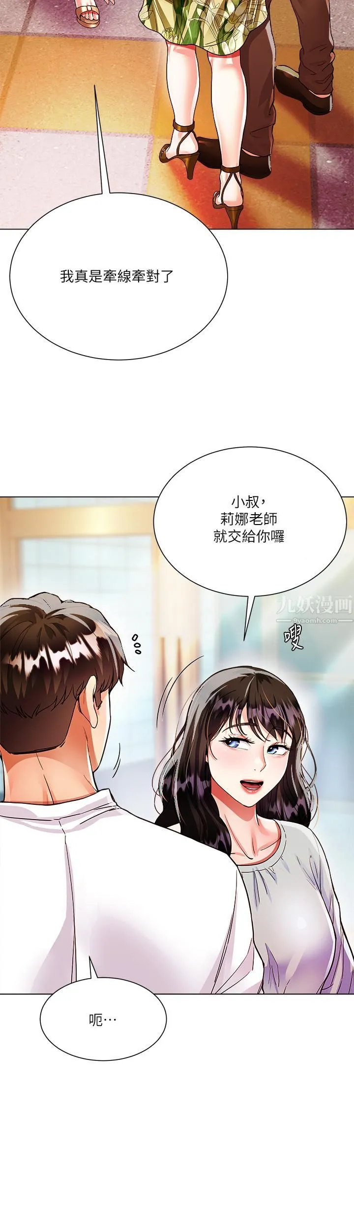 大嫂的裙子 第6话-帮莉娜上震撼教育课 第35页