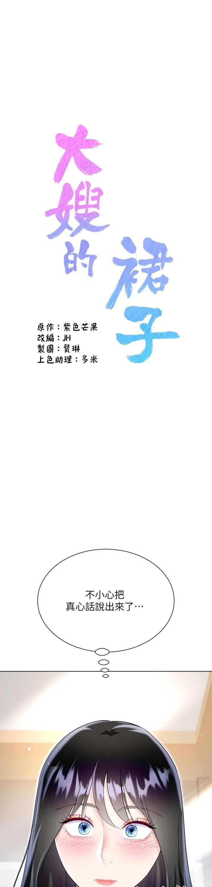 大嫂的裙子 第56话-妳愿意嫁给我吗? 第5页