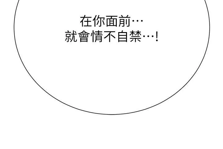 大嫂的裙子 第56话-妳愿意嫁给我吗? 第4页