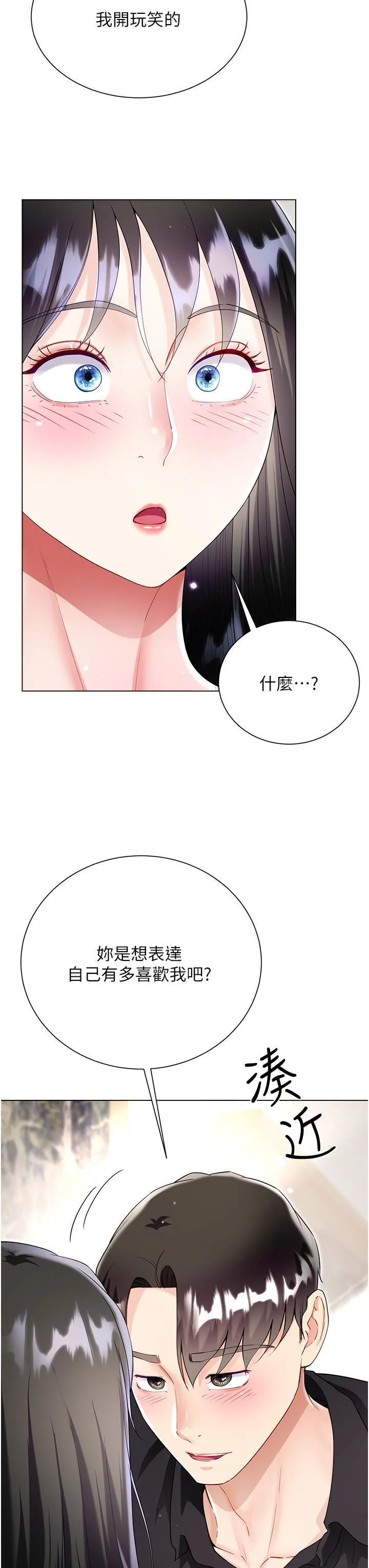 大嫂的裙子 第56话-妳愿意嫁给我吗? 第9页