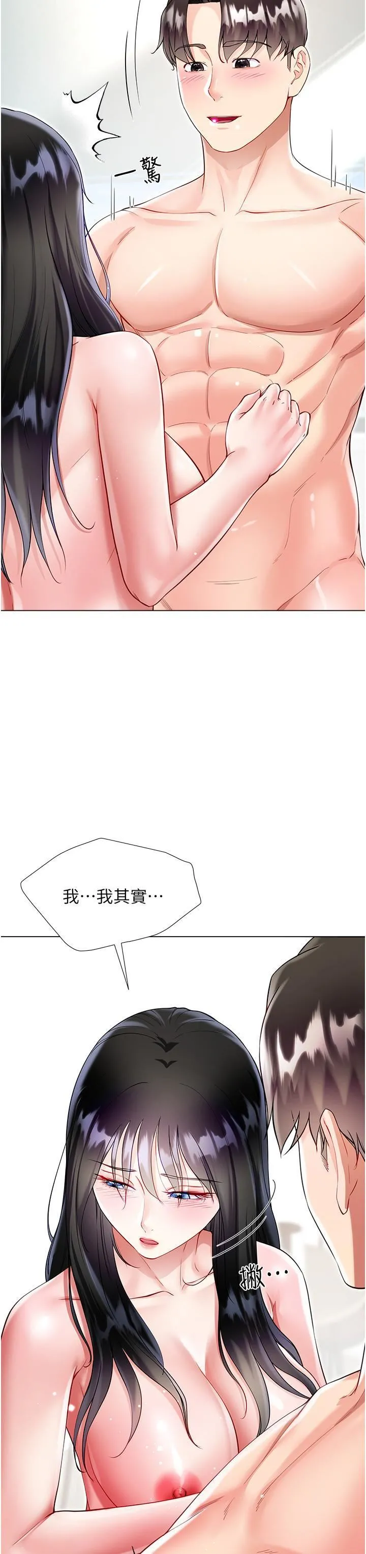 大嫂的裙子 第56话-妳愿意嫁给我吗? 第29页