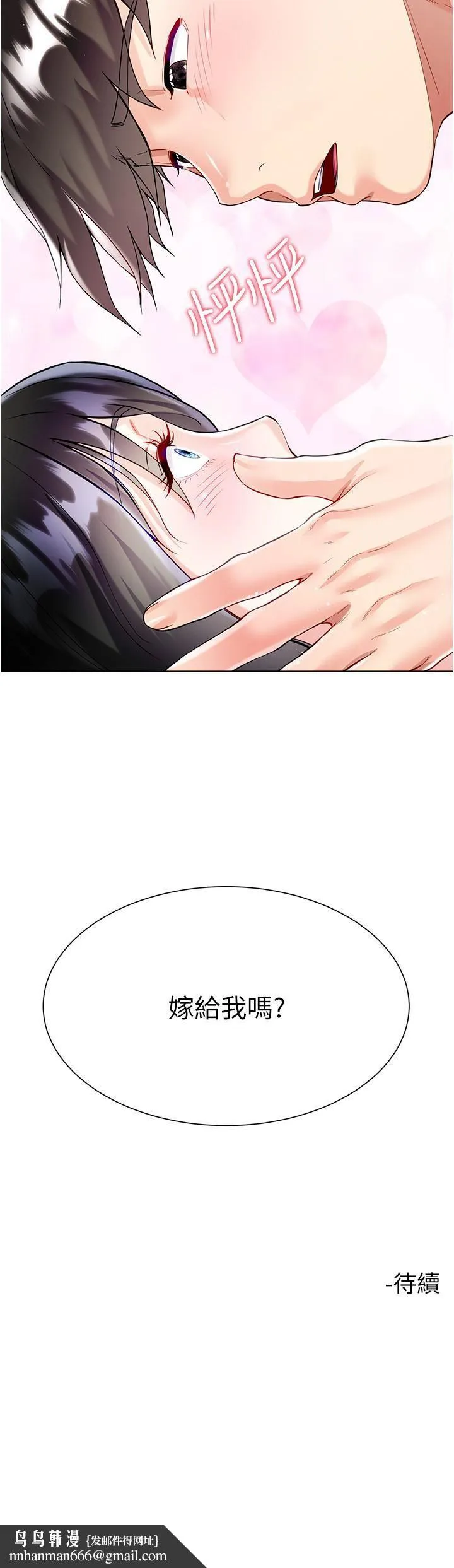 大嫂的裙子 第56话-妳愿意嫁给我吗? 第51页