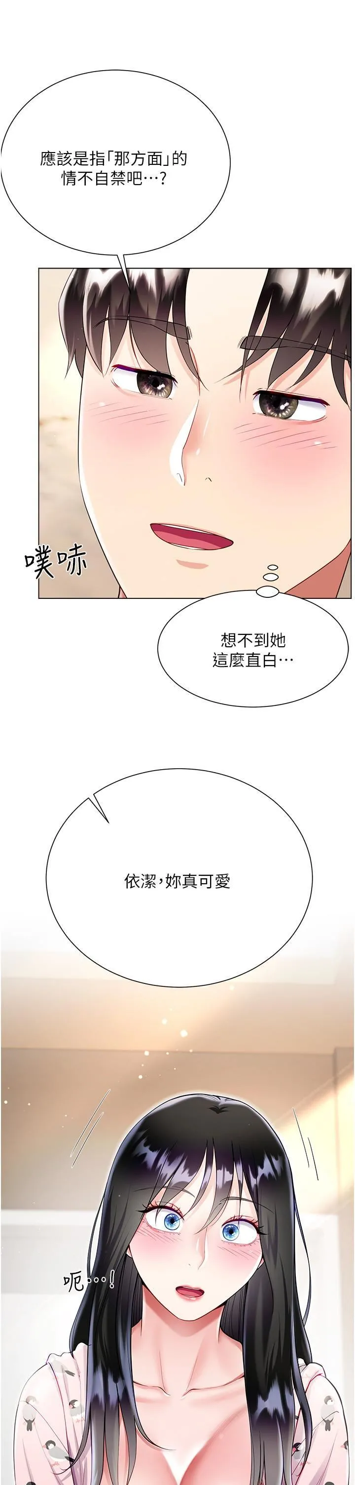 大嫂的裙子 第56话-妳愿意嫁给我吗? 第7页