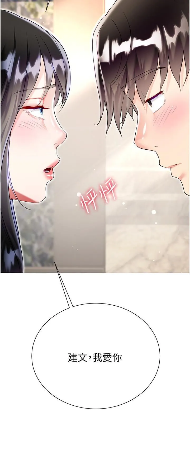 大嫂的裙子 第56话-妳愿意嫁给我吗? 第11页