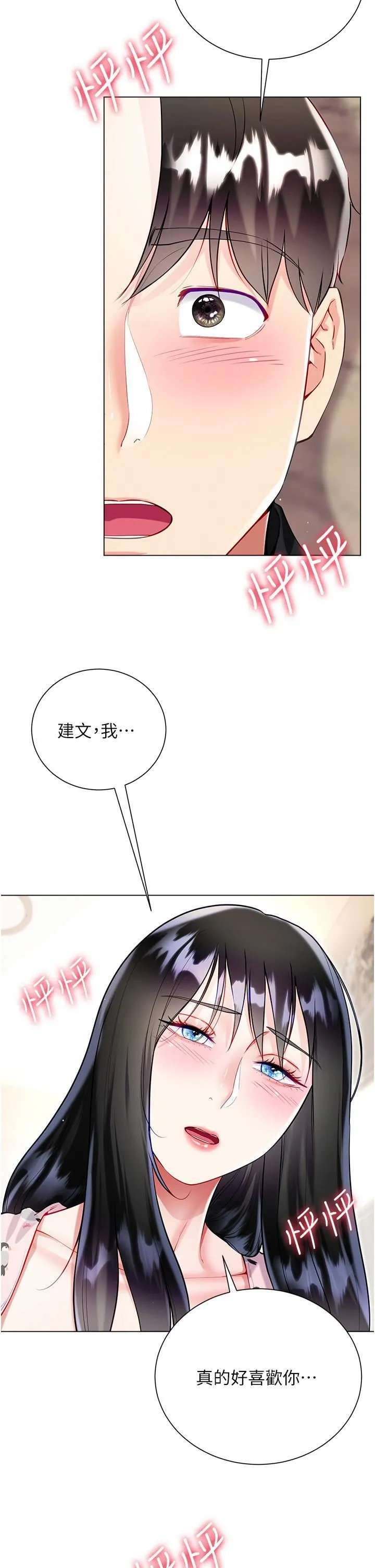 大嫂的裙子 第56话-妳愿意嫁给我吗? 第2页