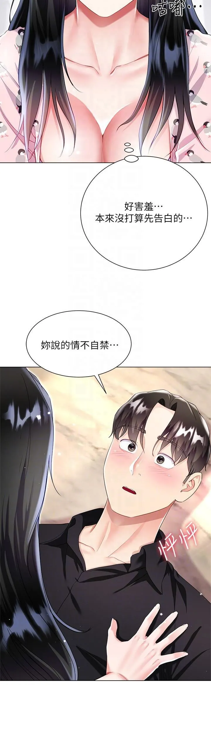 大嫂的裙子 第56话-妳愿意嫁给我吗? 第6页