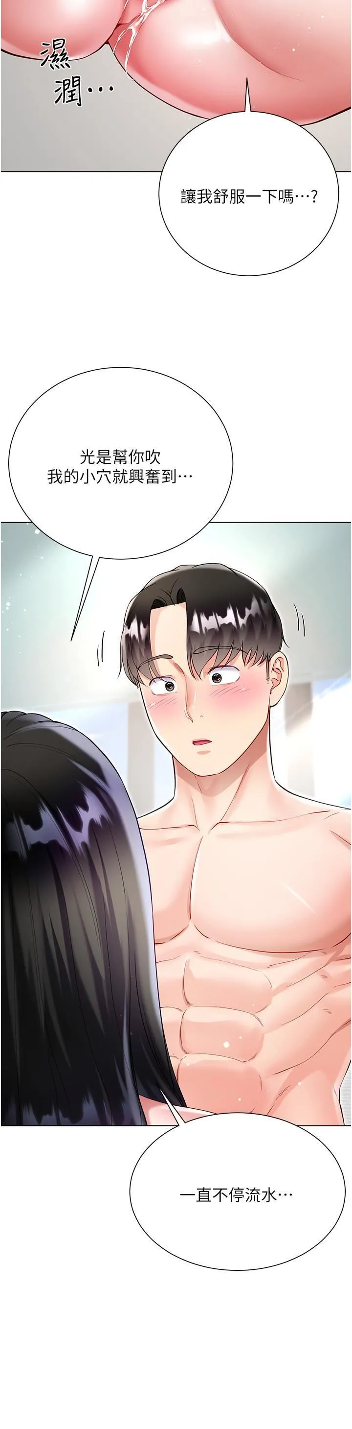 大嫂的裙子 第56话-妳愿意嫁给我吗? 第21页