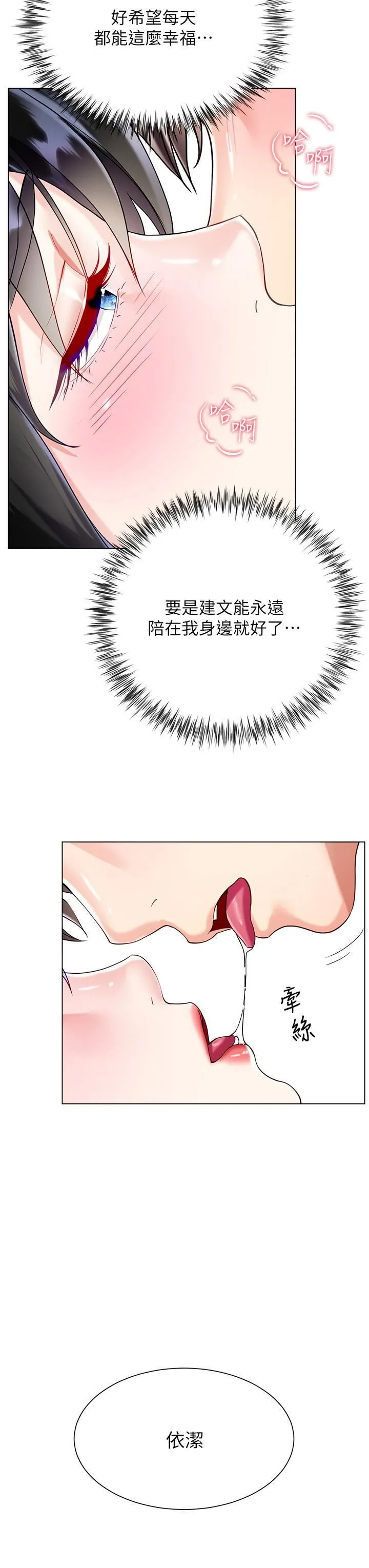 大嫂的裙子 第56话-妳愿意嫁给我吗? 第49页