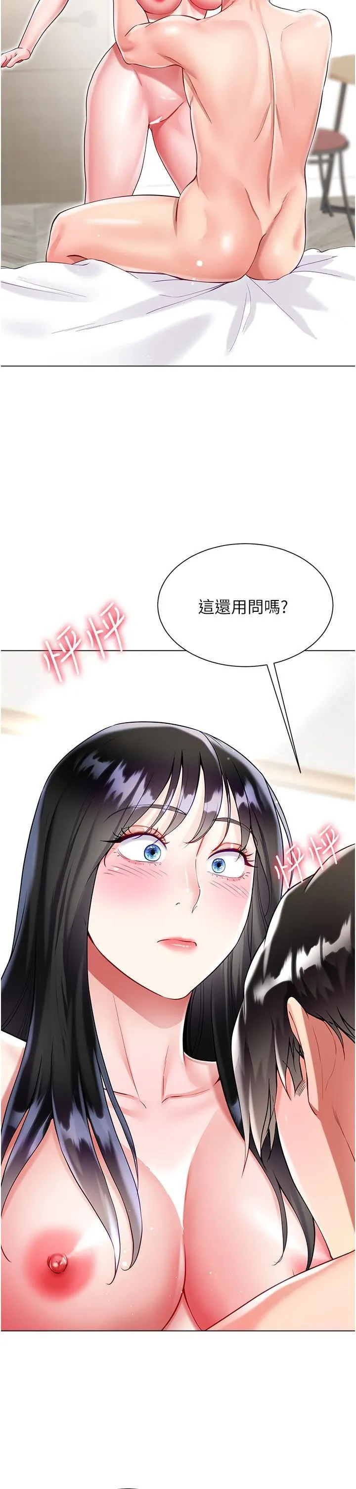 大嫂的裙子 第56话-妳愿意嫁给我吗? 第23页