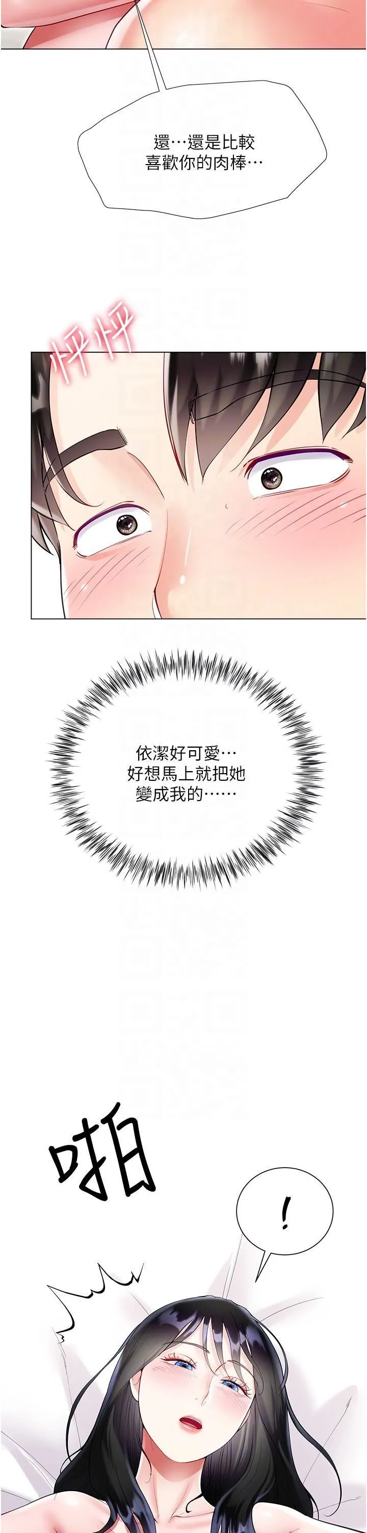 大嫂的裙子 第56话-妳愿意嫁给我吗? 第30页