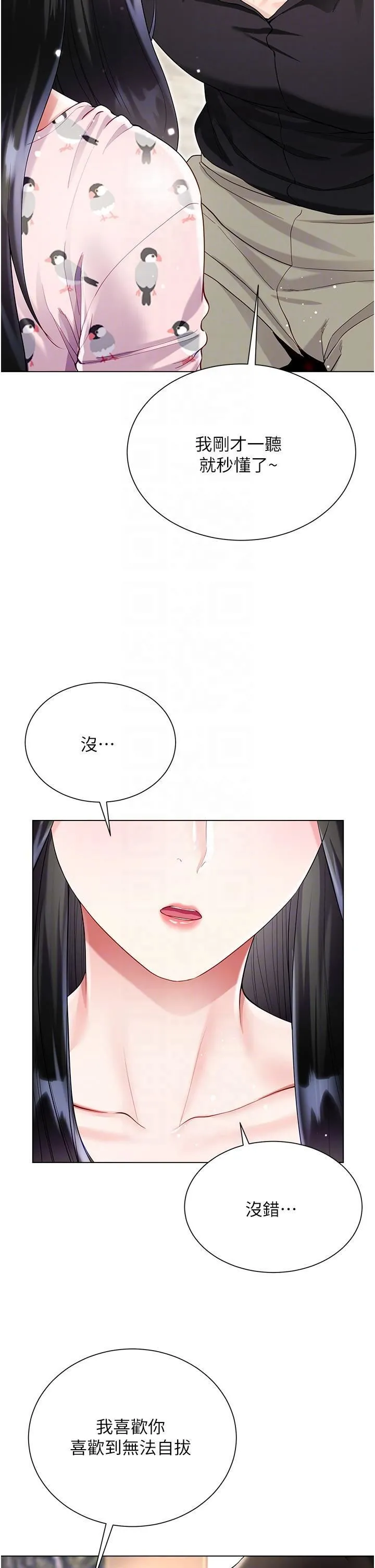 大嫂的裙子 第56话-妳愿意嫁给我吗? 第10页