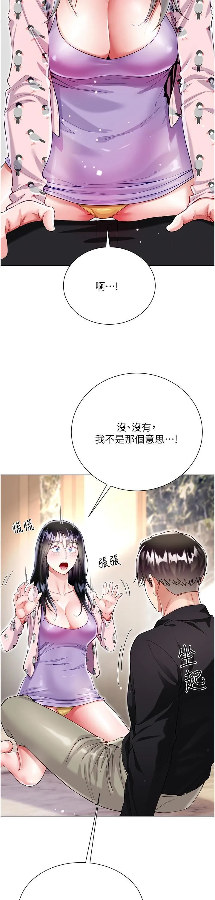 大嫂的裙子 第56话-妳愿意嫁给我吗? 第8页